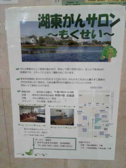 熊本市民病院に