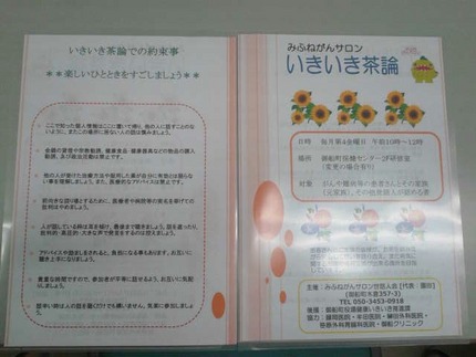 みふねがんサロン