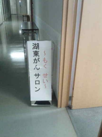 熊本市民病院