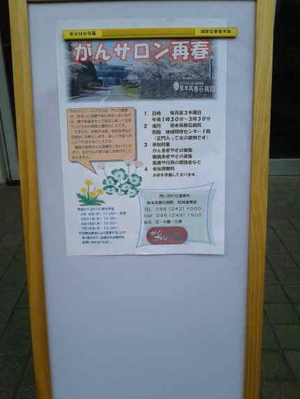 熊本再春荘病院