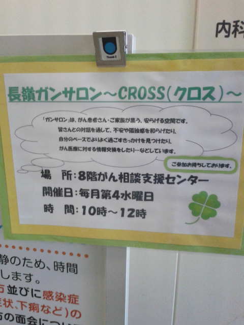 熊本赤十字病院に