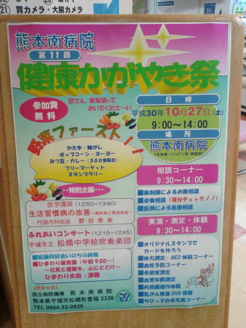 熊本南病院に
