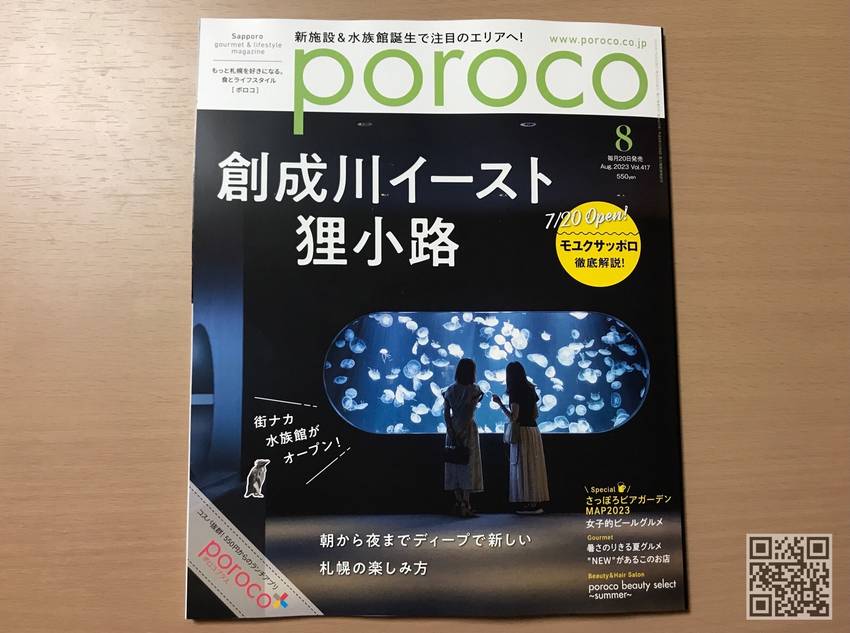 ★地元対象の雑誌かと★