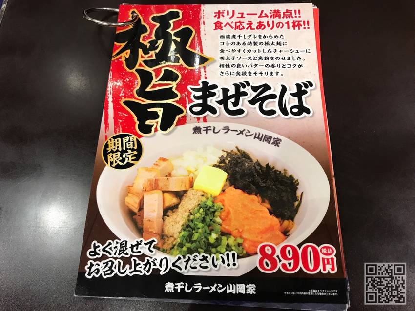 ★期間限定に魅力を★
