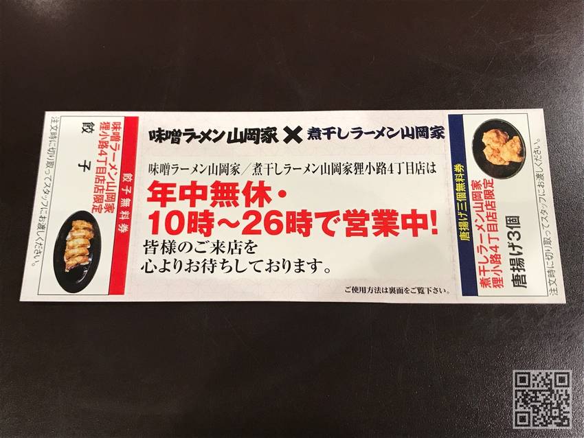 ★前回いただいたクーポン★
