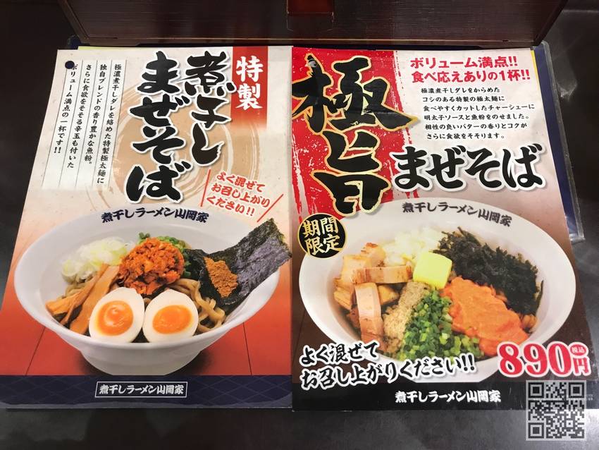 ★個人的には特製煮干しまぜそば...