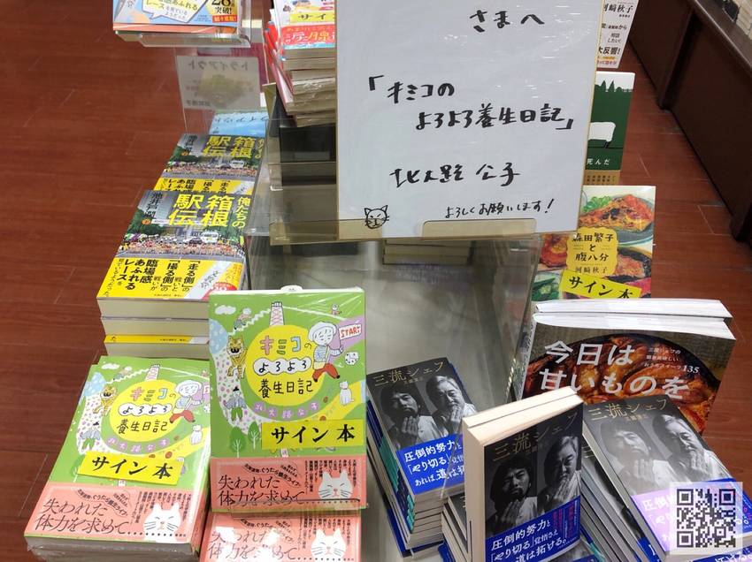 ★サイン本が結構ある書店にて★