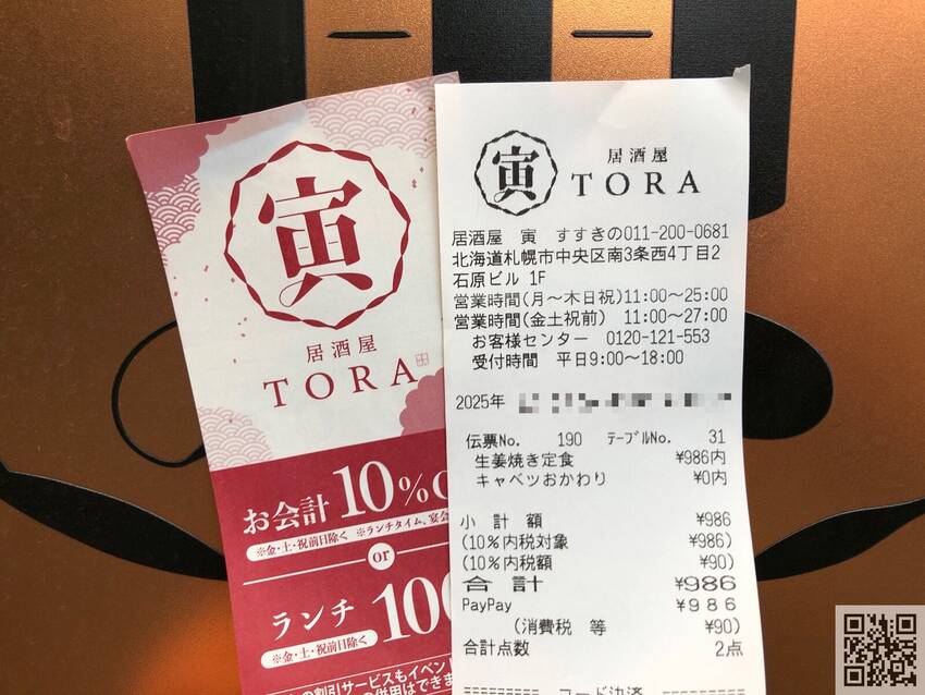 ★サービス券★