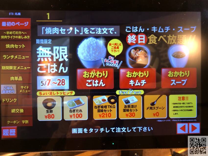 ★無限ごはんの案内★