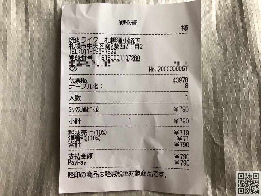 ★PayPayにて★