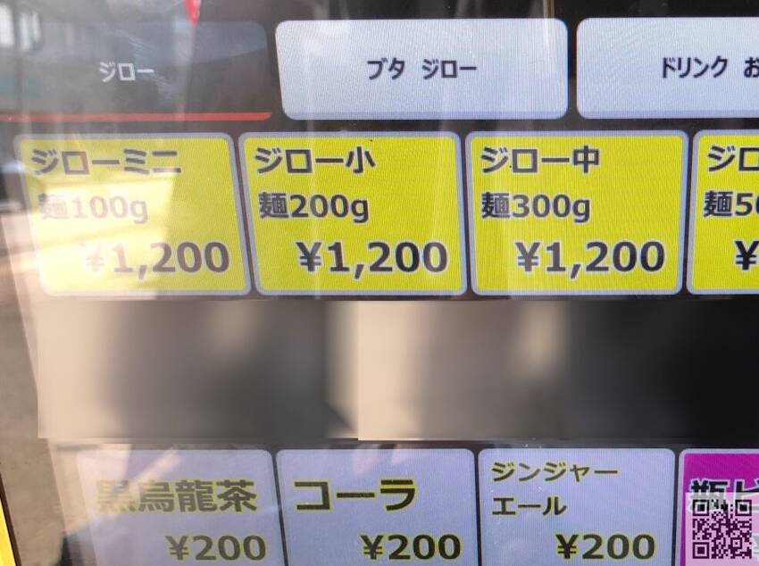 ★券売機★