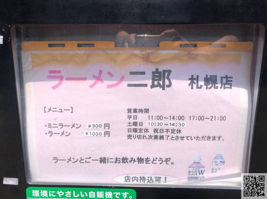★とうとうラーメン4桁価格に★