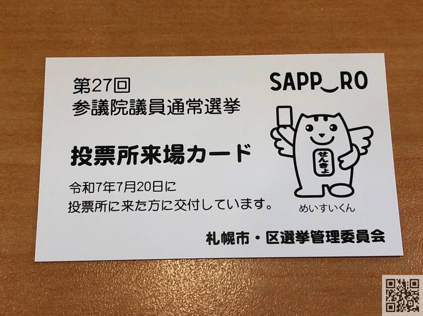 ★投票後、申し出ればいただけま...