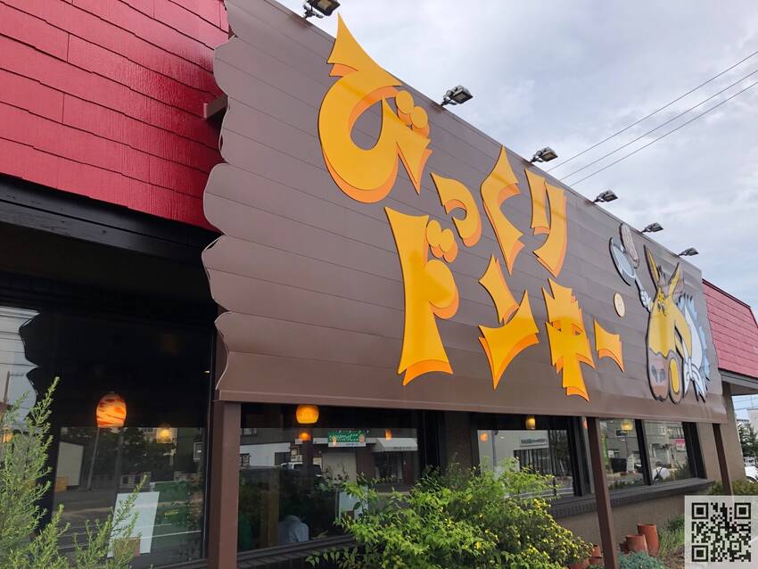★びっくりドンキー 西野店★