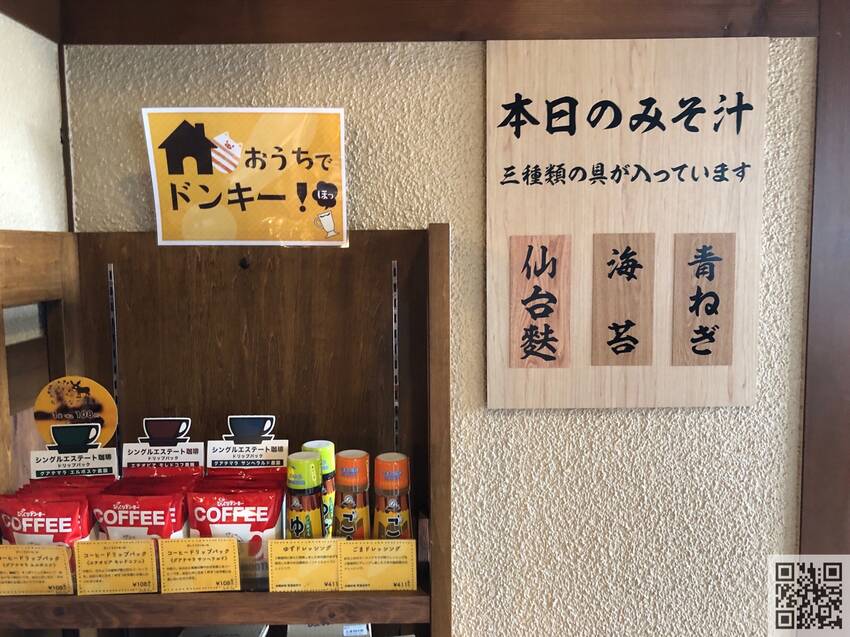 ★レジ前にある、みそ汁案内★...