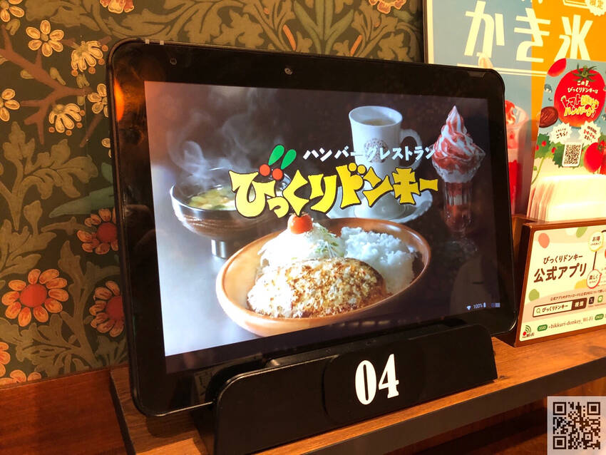 ★タッチパネルオーダーに★...