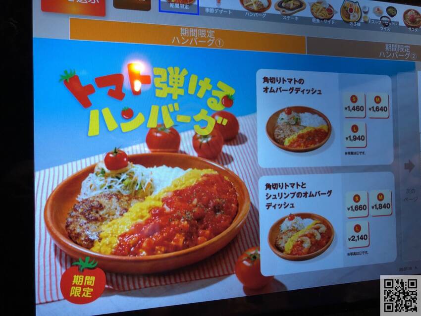 ★期間限定の誘惑★