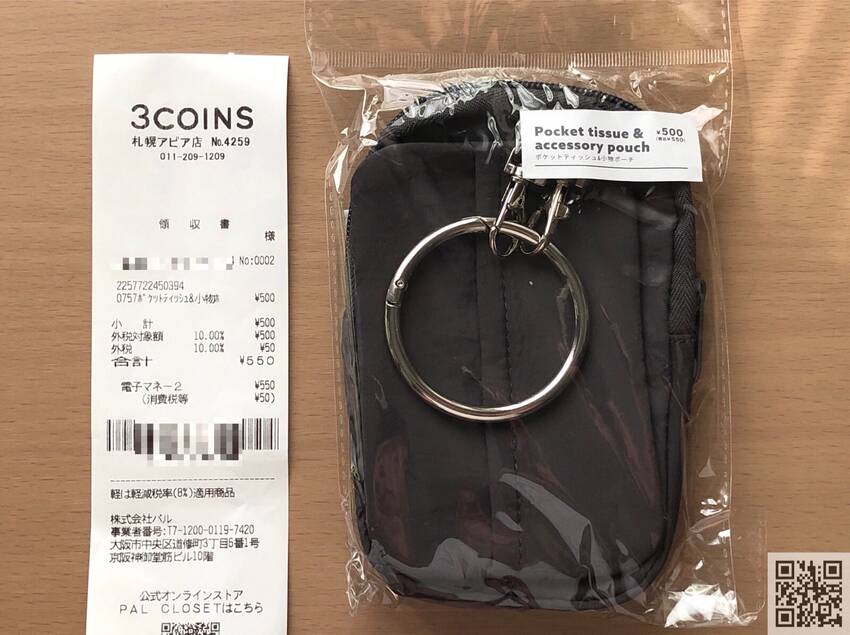 ★最近は300円以外の商品が増...