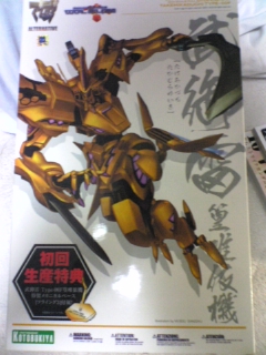 製作記～武御雷　篁唯依機～その...