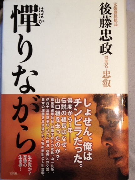 憚りながら