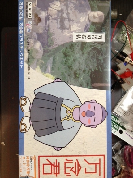 製作記～万念君～その1