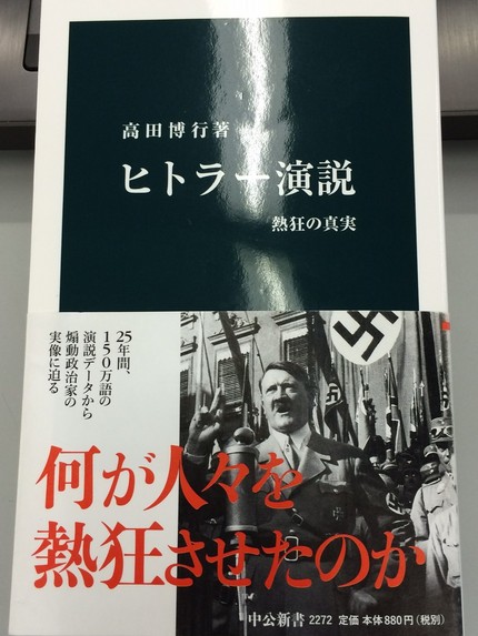 「ヒトラー演説」を読む