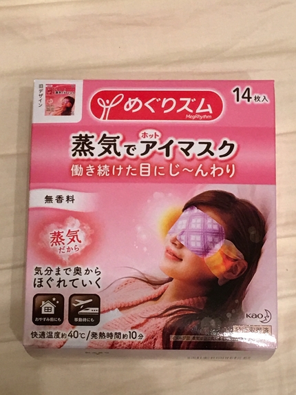 ホットアイマスクの効用