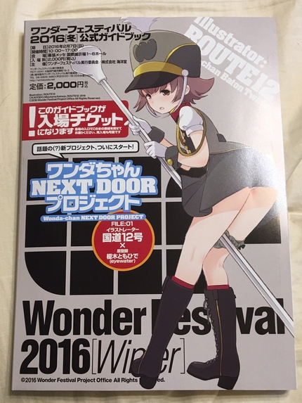 ワンフェスが近づいてきました