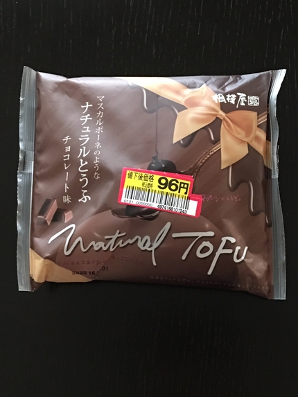 ナチュラルとうふ(チョコ)を食...