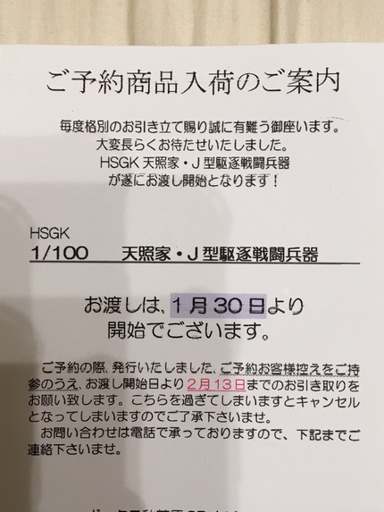 ついに来た!