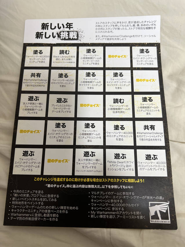 今年はこのビンゴを埋めるそうで...