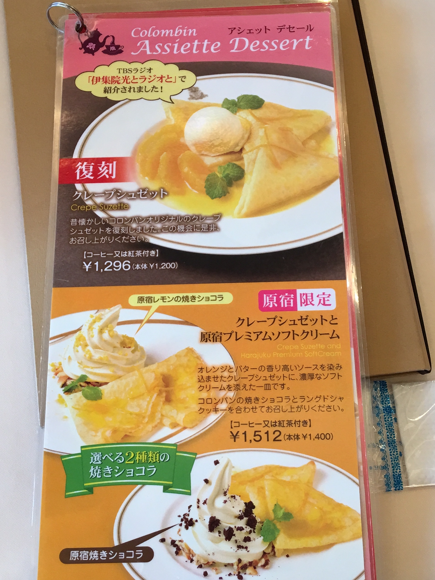 罪プラ日記