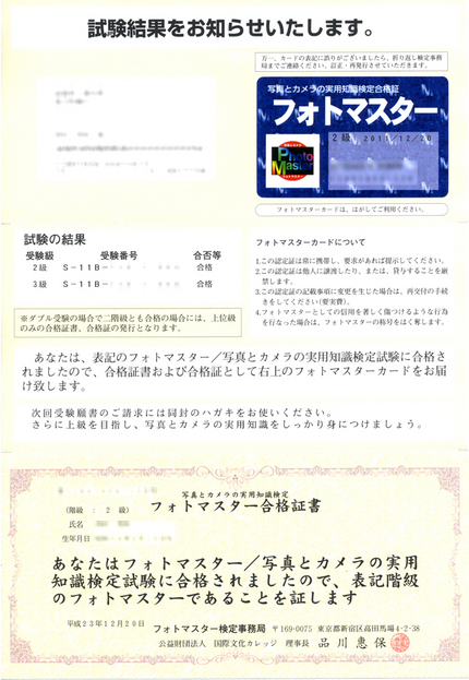 来た！来た！来た！