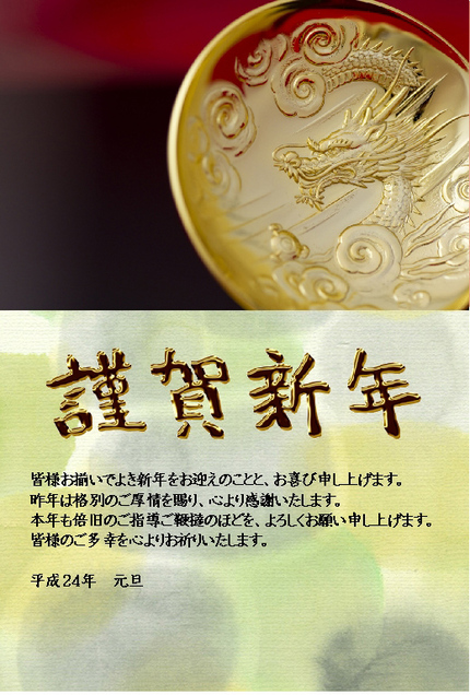 新年のご挨拶