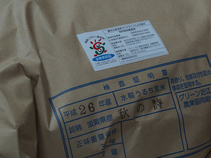 滋賀の品種。コシヒカリ系です。...