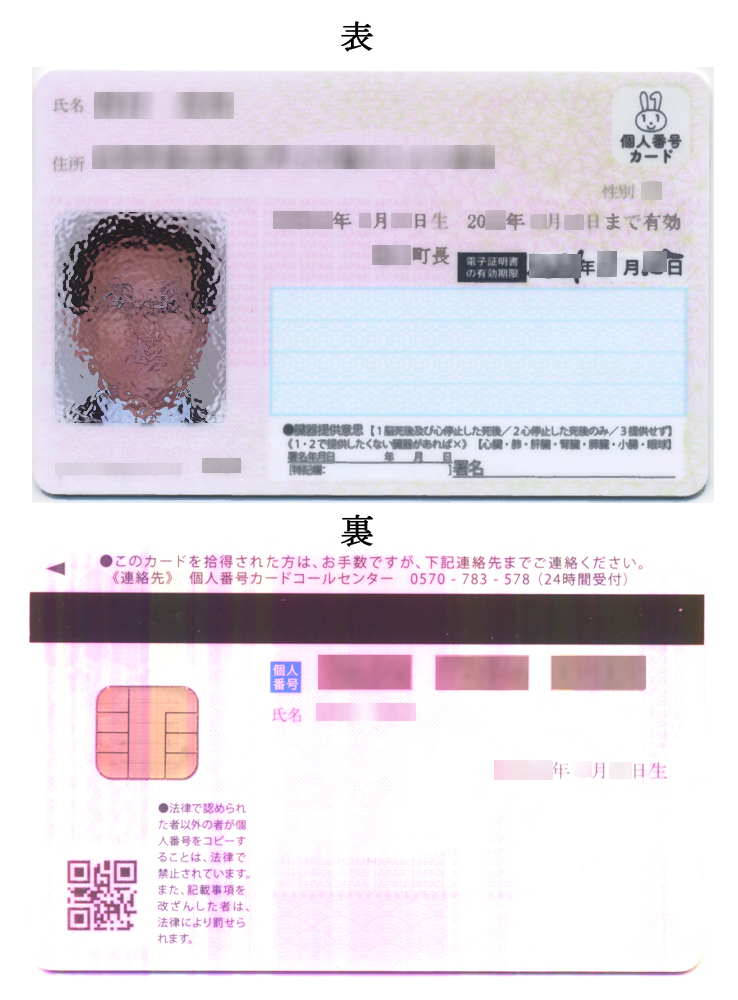 個人番号カードとｅ－Ｔａｘ
