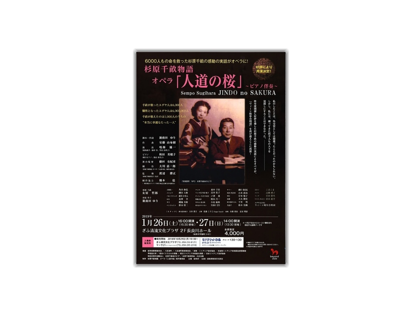 Chiune Sugihara Opera