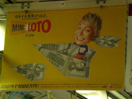 ロトで人生変えたロット。