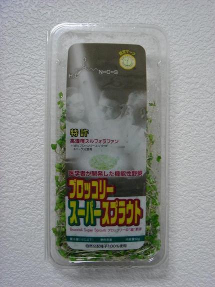 ブロッコリースーパースプラウト
