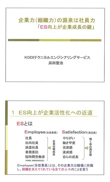 企業力の源泉は社員力