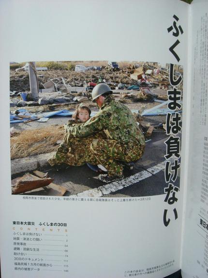 ふくしまは負けない