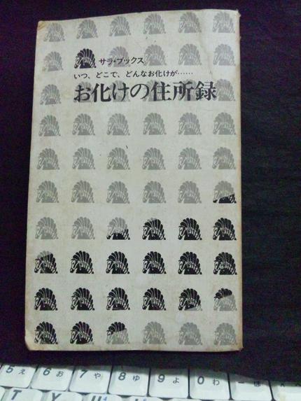 お化けの住所録