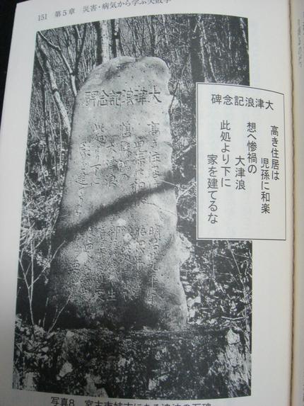 大津波記念碑