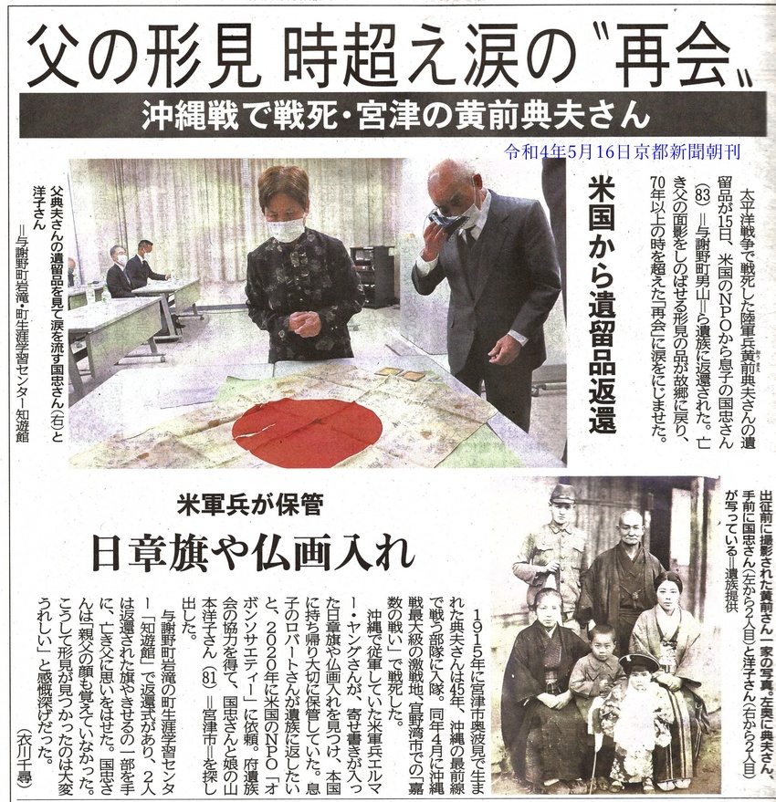 京都新聞／沖縄で戦死した父の形...