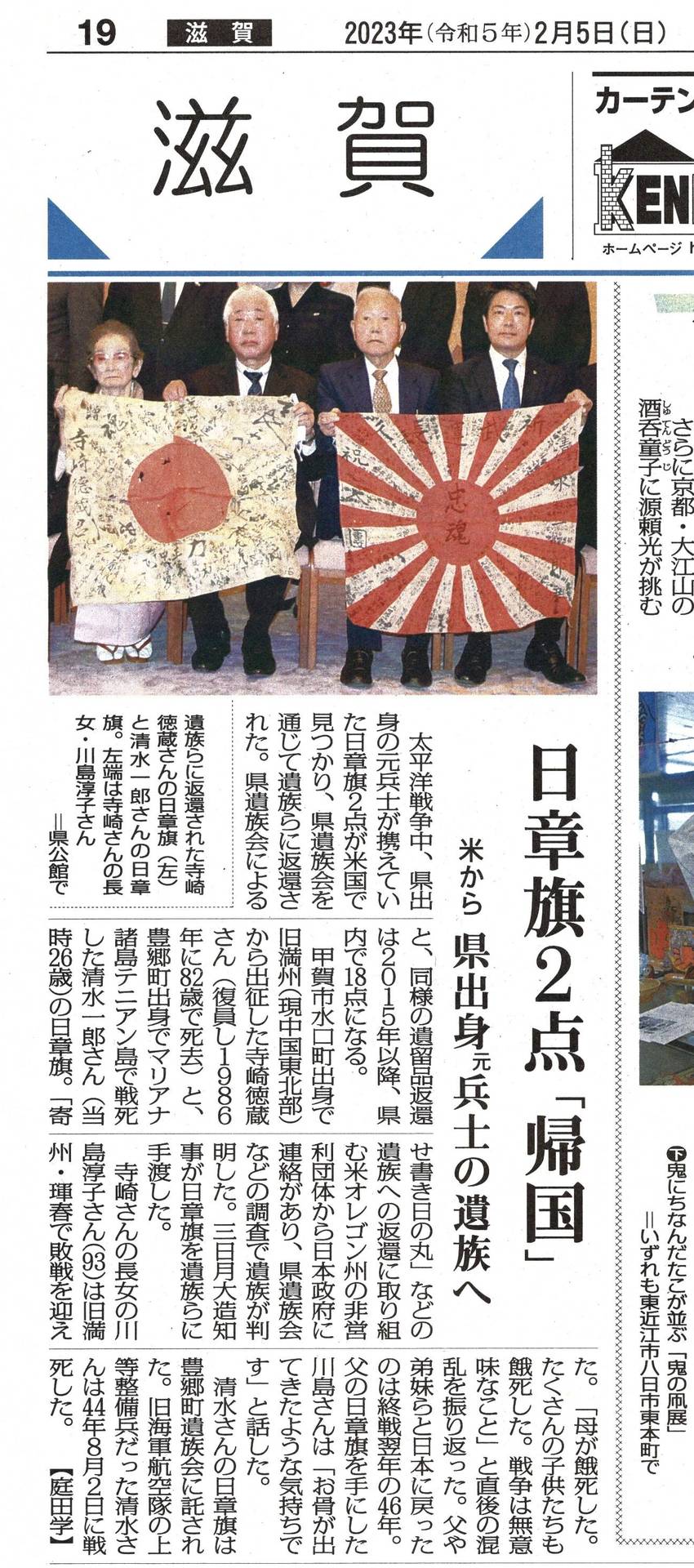 毎日新聞／日章旗2点「帰国」　...