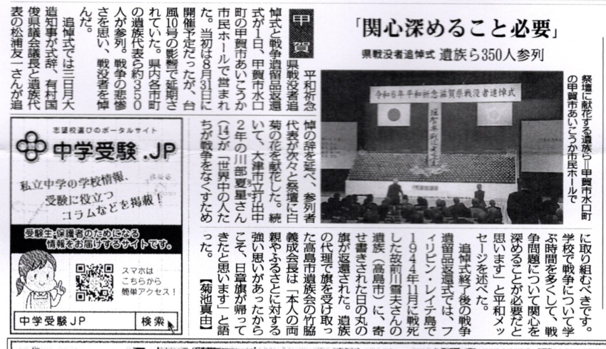 毎日新聞滋賀版／令和６年１２月...