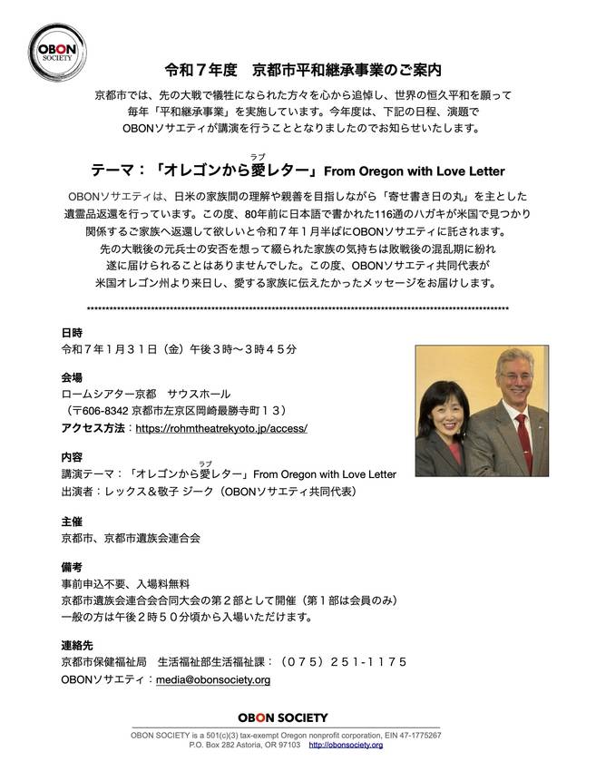 令和７年 京都市平和継承事業の...