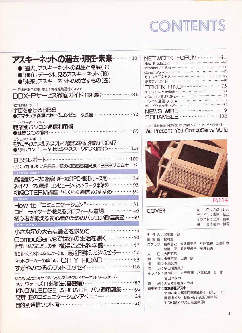 「アスキーネットの過去・現在・...