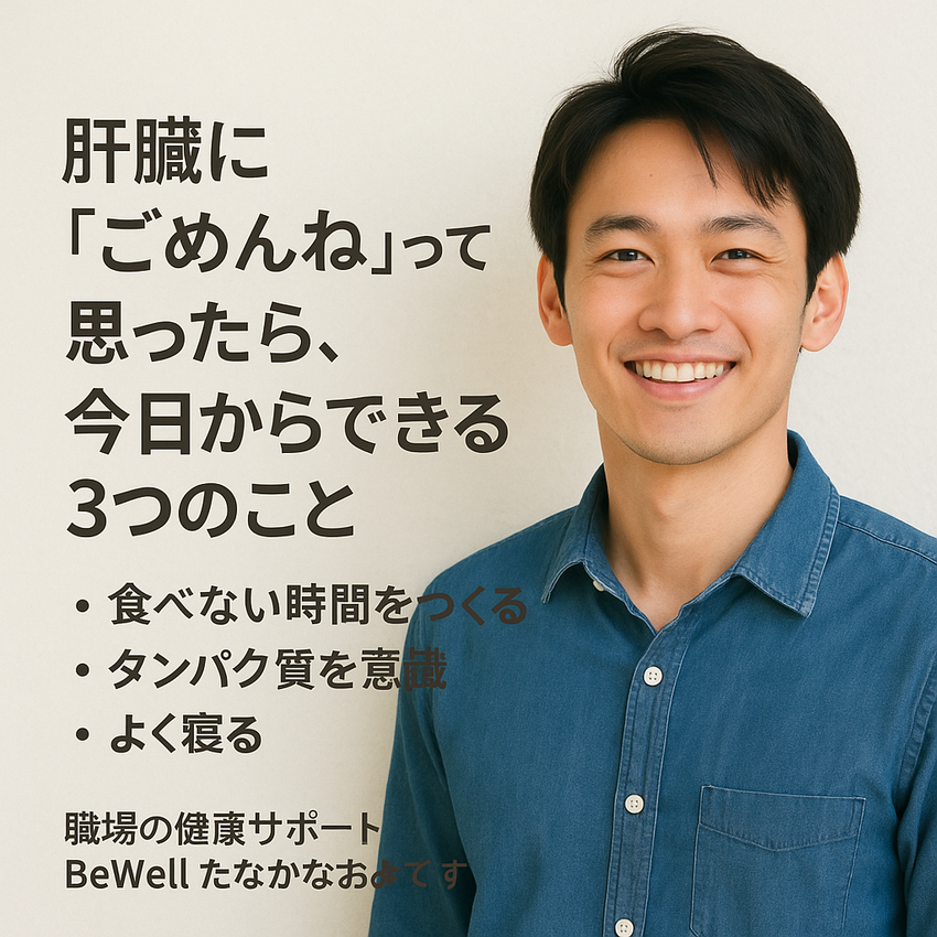 肝臓の回復に必要なのは、反省よ...