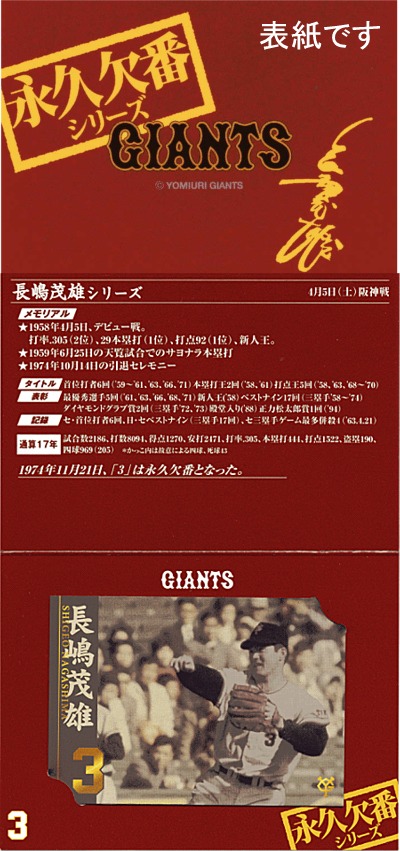 長嶋茂雄のホトグラフ写真無料で...